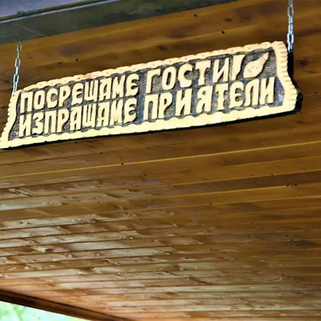 къща речен шепот 게스트하우스 3*